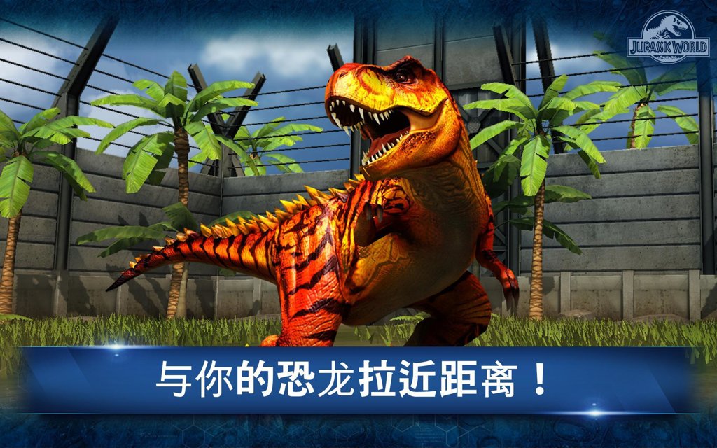 侏罗纪世界 手游下载最新版