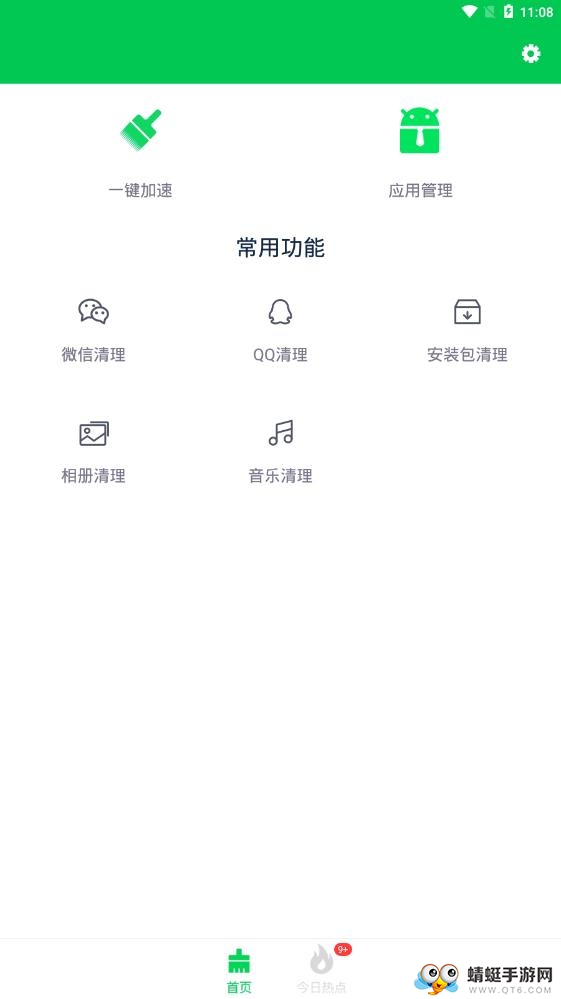 清理大师+ 1.0.1最新版