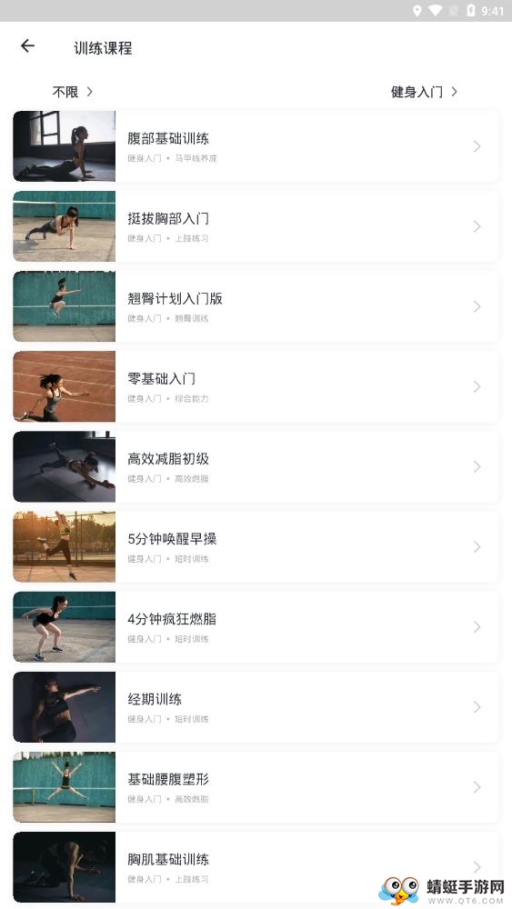 健身减肥 3.6.9安卓版