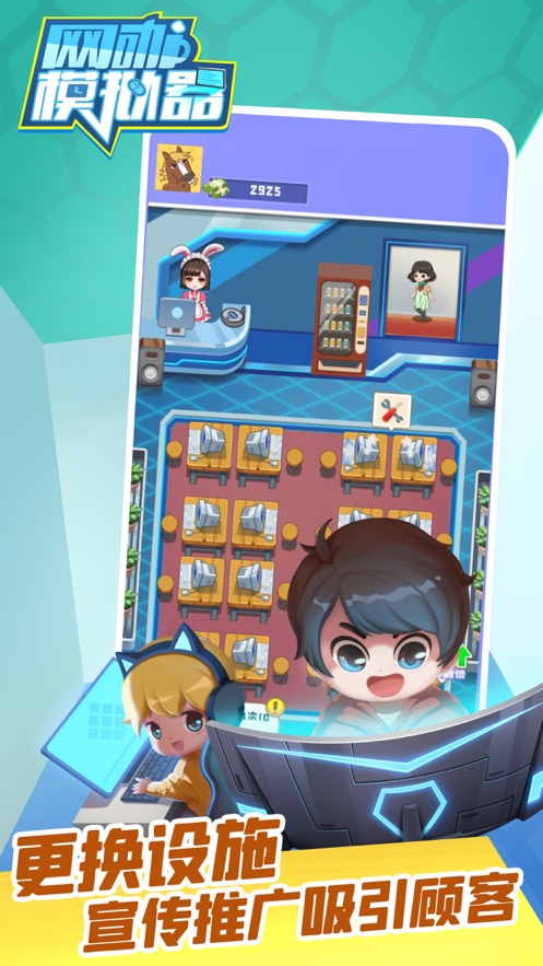 网咖模拟器 ios版
