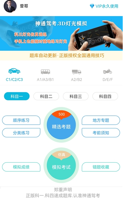 神通驾考