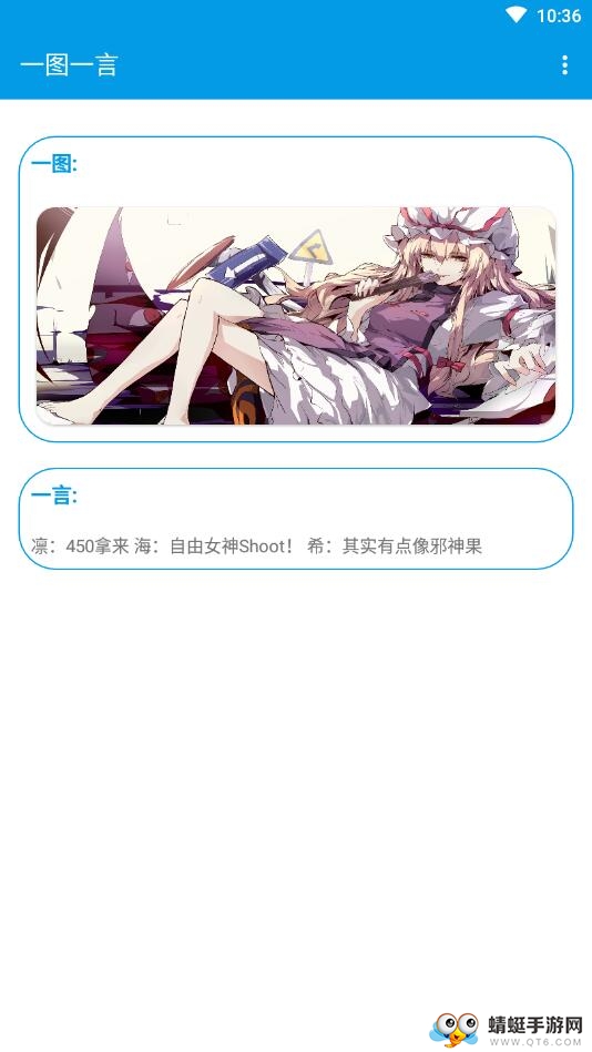 一图一言 1.0安卓版