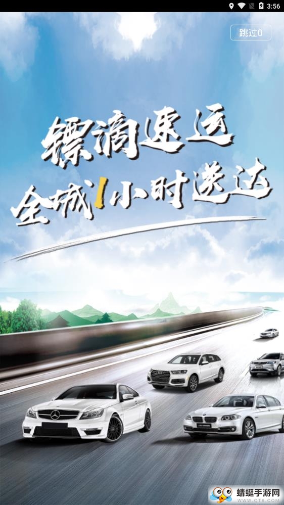 镖滴打车软件 1.5.7最新版