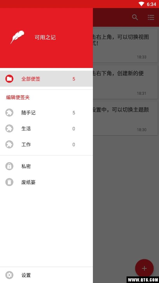 可用之记 1.007安卓版