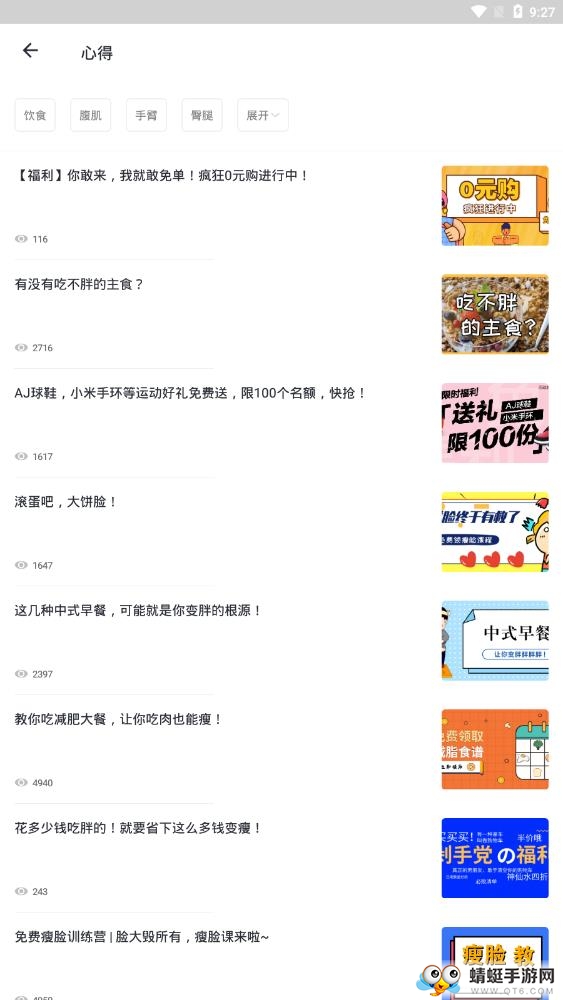 健身（减肥瘦身软件） 3.6.0安卓版