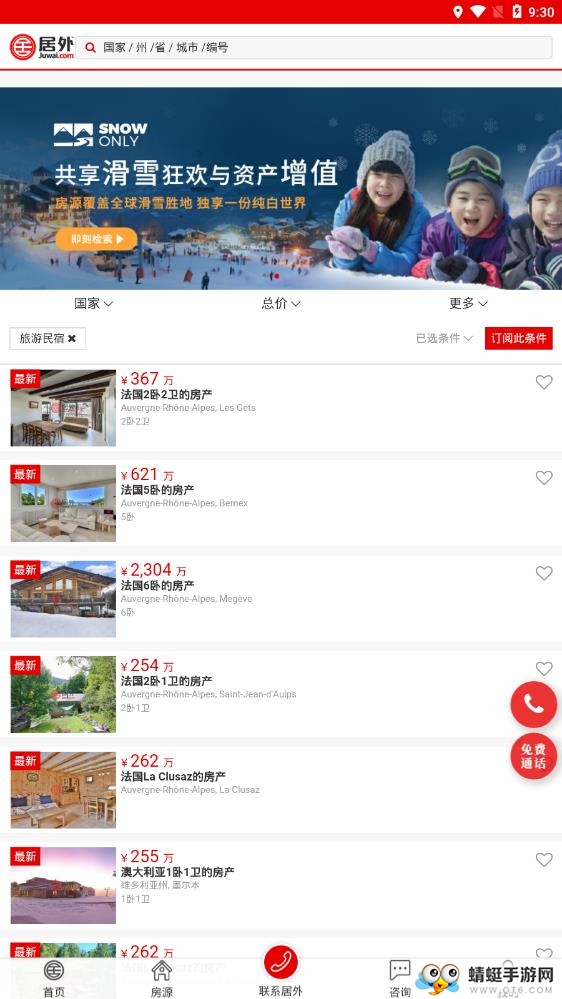 居外网 3.0.7安卓版