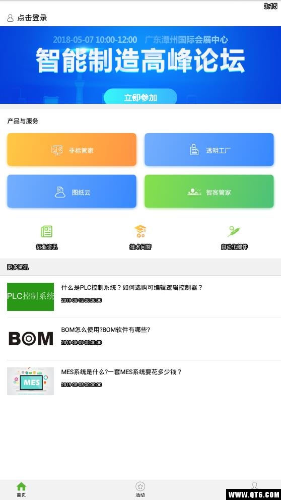 智造家 2.20.7最新版