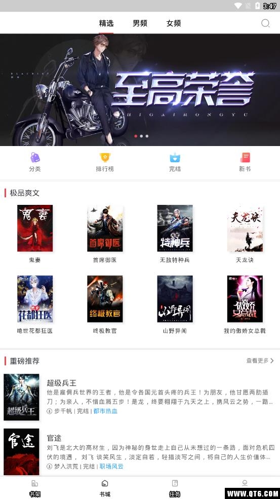 全本免费小说 2.6.8最新版