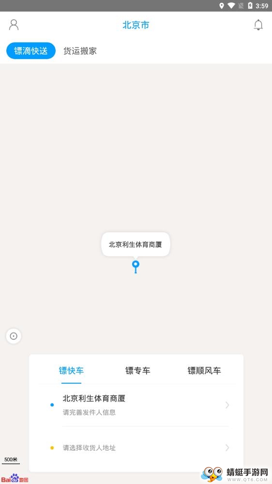 镖滴打车软件 1.5.7最新版
