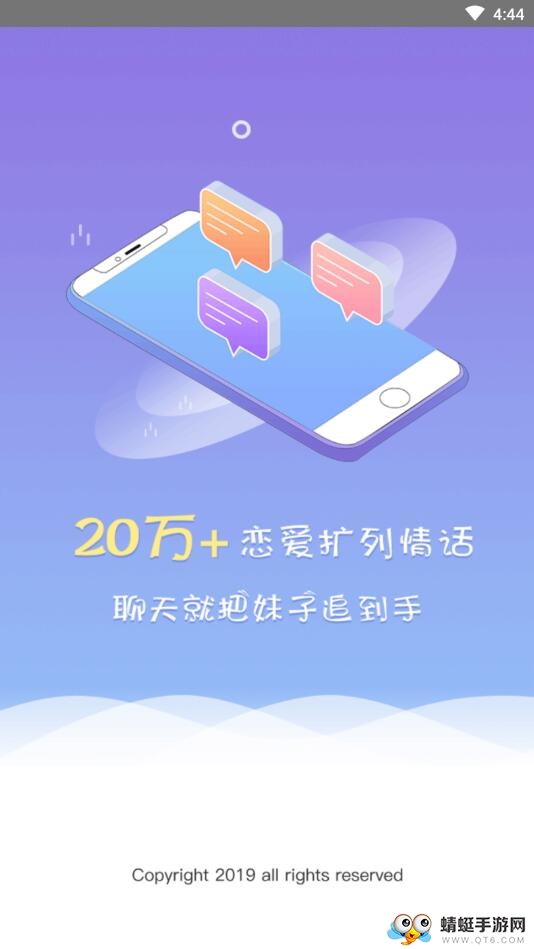 恋爱宝典