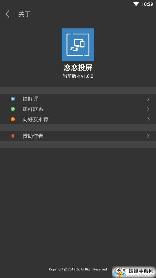 恋恋投屏 1.00安卓版