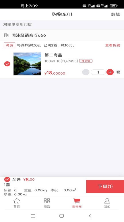 勤策订货