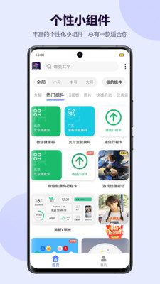 心动小组件 心动小组件