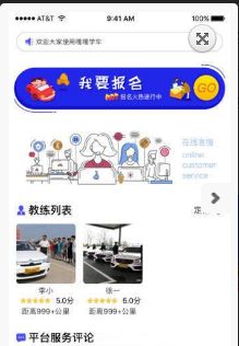 嘎嘎学车 1.0安卓版
