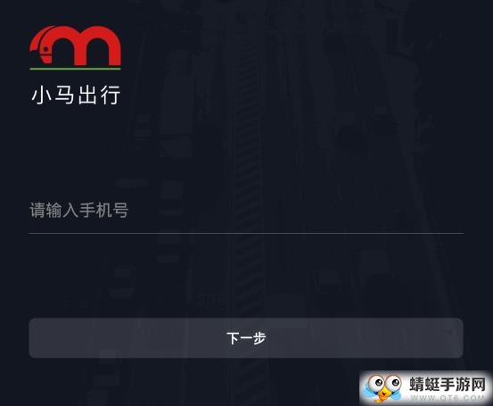 小马聚合司机软件