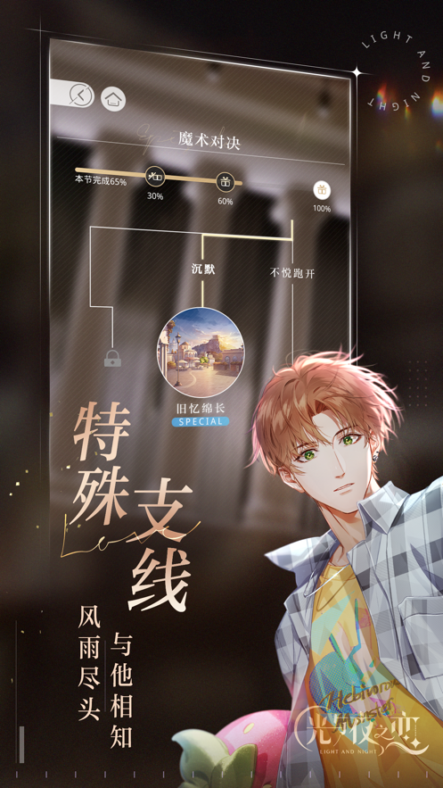 光与夜之恋 ios版