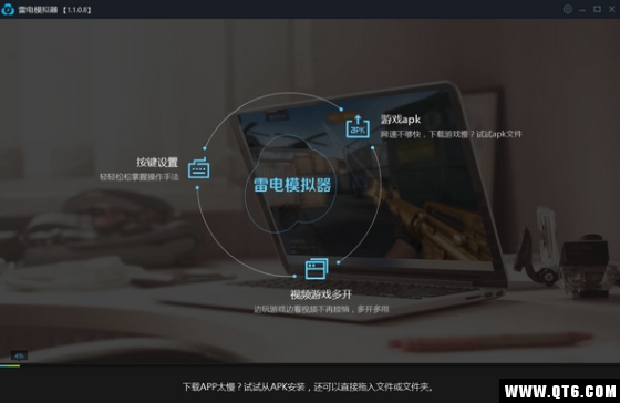 雷电模拟器 3.6.3电脑版