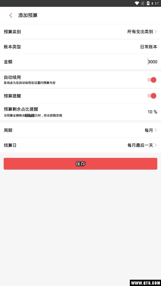 记账本 4.6.0安卓版