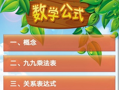 数学口算题卡练习界面示意图
