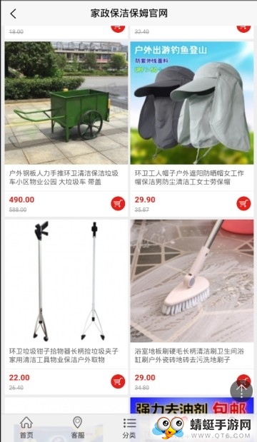 家政保洁保姆app 1.0安卓版