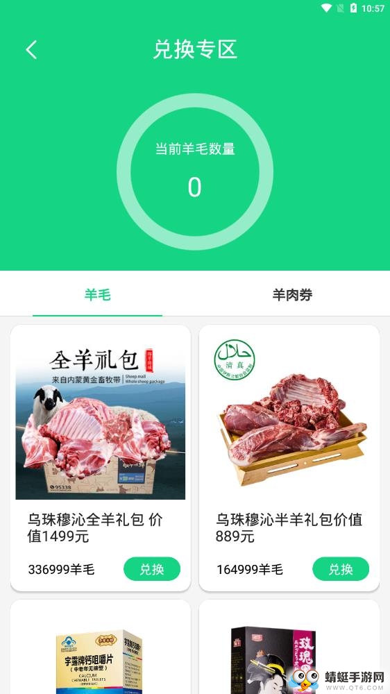绵羊牧场（养殖网赚）软件 3.7.2最新版