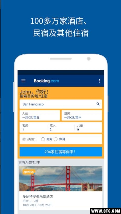 Booking.com缤客手机版 64.6.0.1安卓版