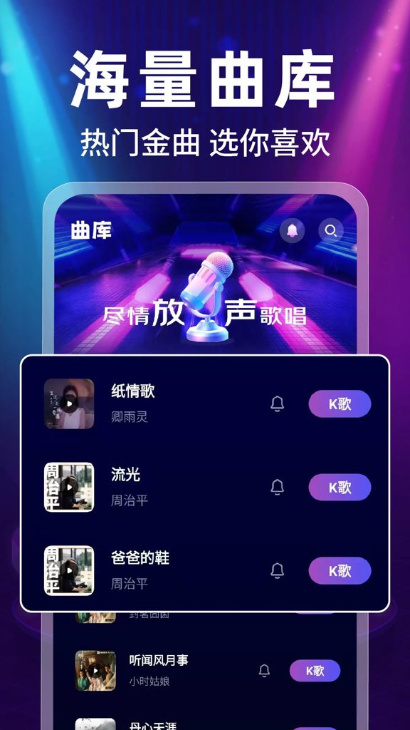 全民免费唱吧