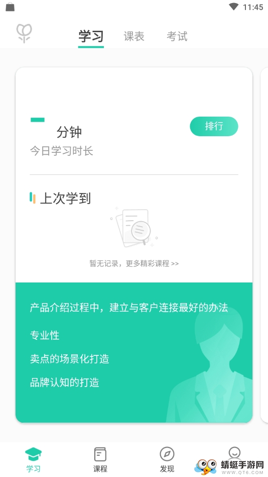 车界人 1.5.5最新版