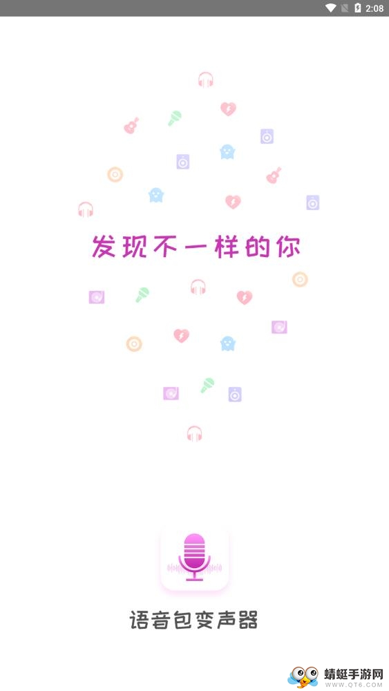 语音包变声器 2.3.9最新版