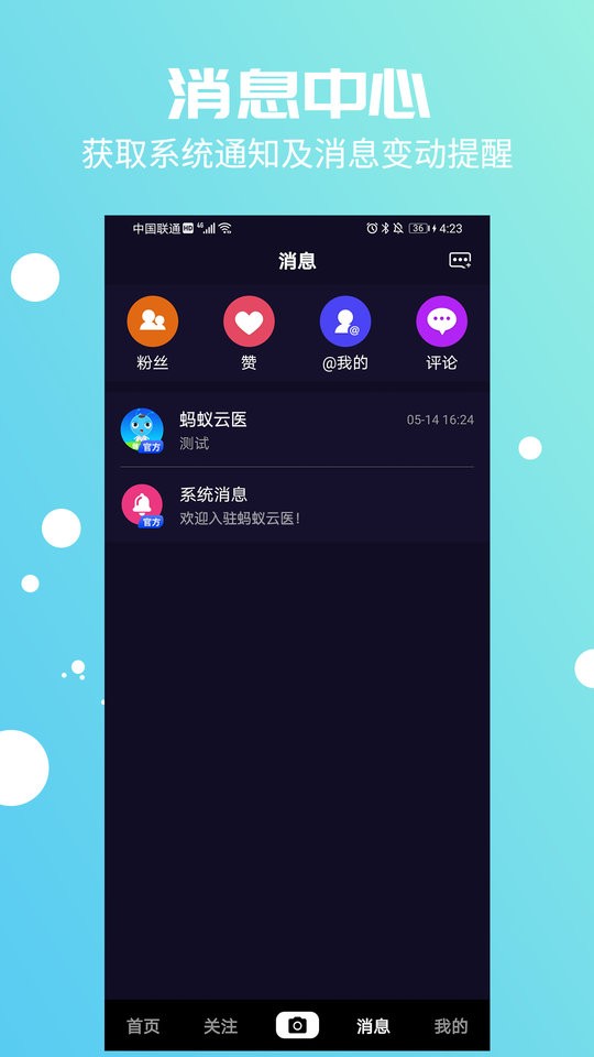 蚂蚁云医健康