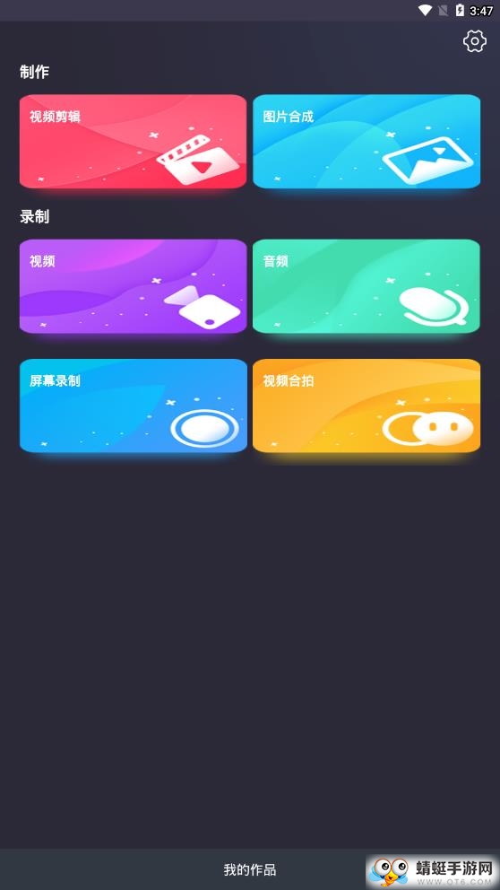 短视频制作 3.0.3最新版