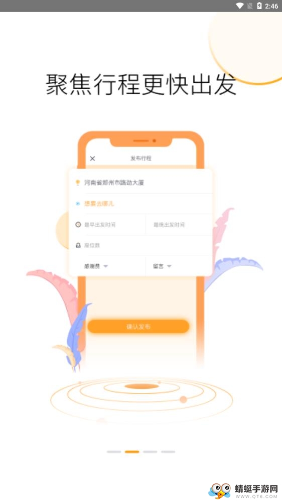顺风车司机端 6.8.0最新版