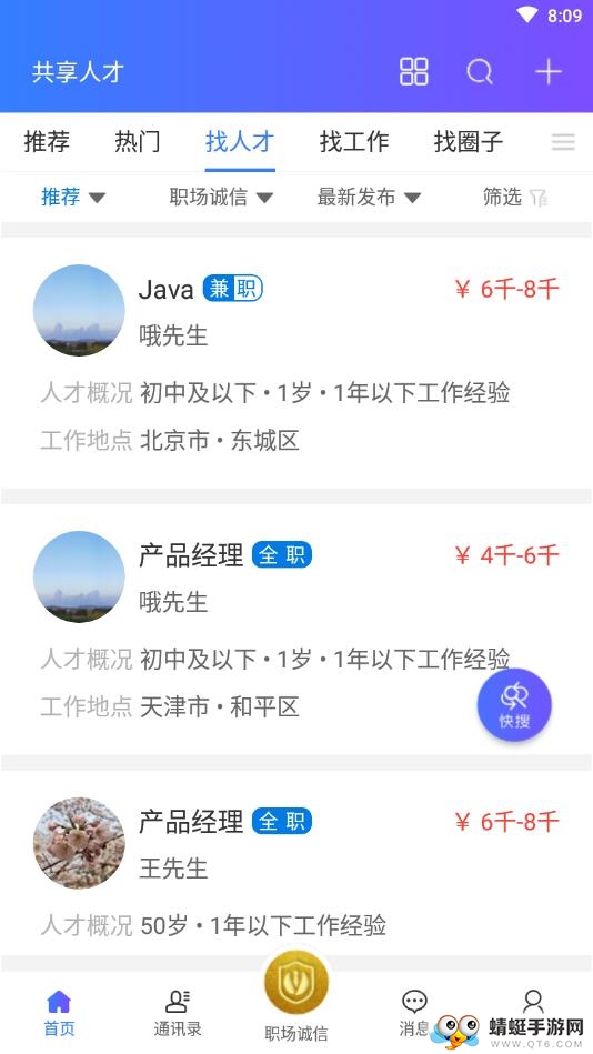 共享人才 1.6.1安卓版