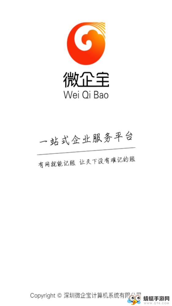微企宝 3.0.5最新版