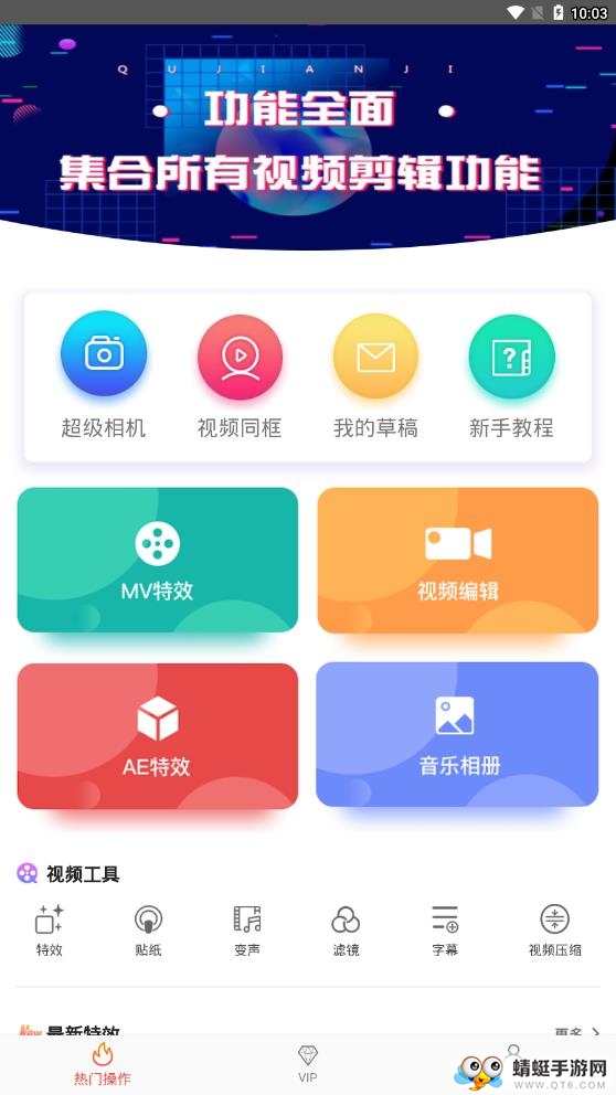 快编辑视频编辑 1.11.0安卓版