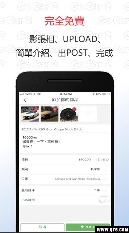 Go Car 2 香港二手车及汽车资讯平台 2.0安卓版