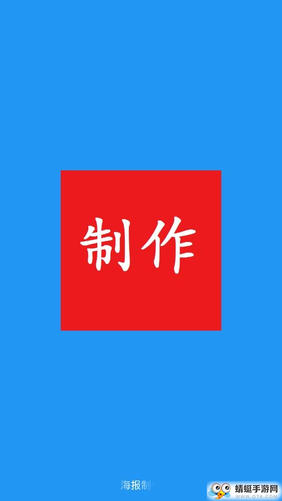 制作大师软件 1.3.7最新版