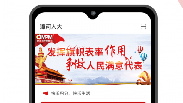 人大积分制APP界面示意图