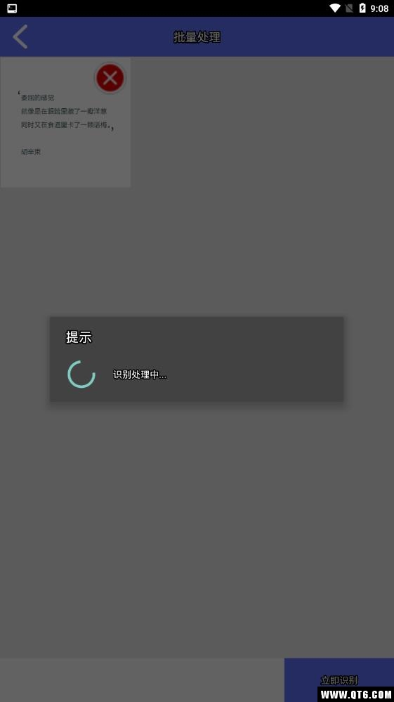 文字提取 1.1.3安卓版