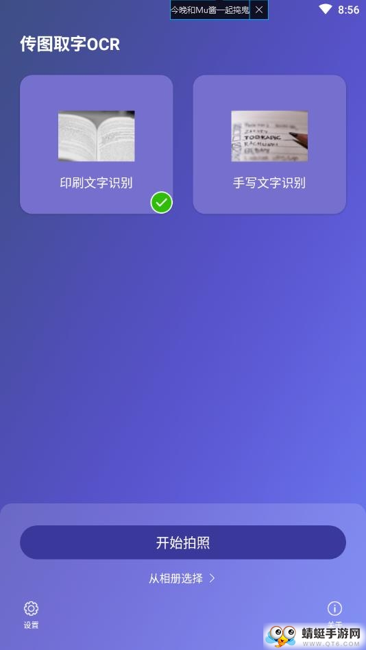 传图取字OCR软件 1.0.3安卓版