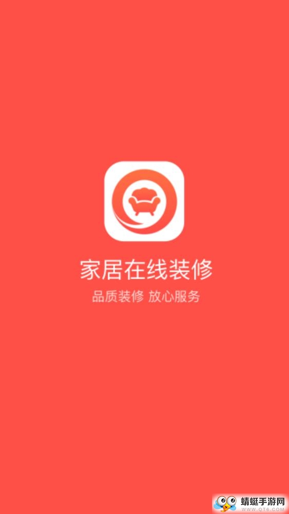 新房装修 5.5.5安卓版
