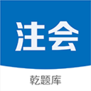注册会计师乾题库 2.0.2最新版