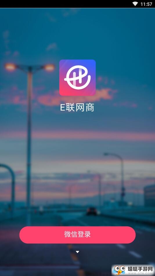 E联网商 2.46安卓版