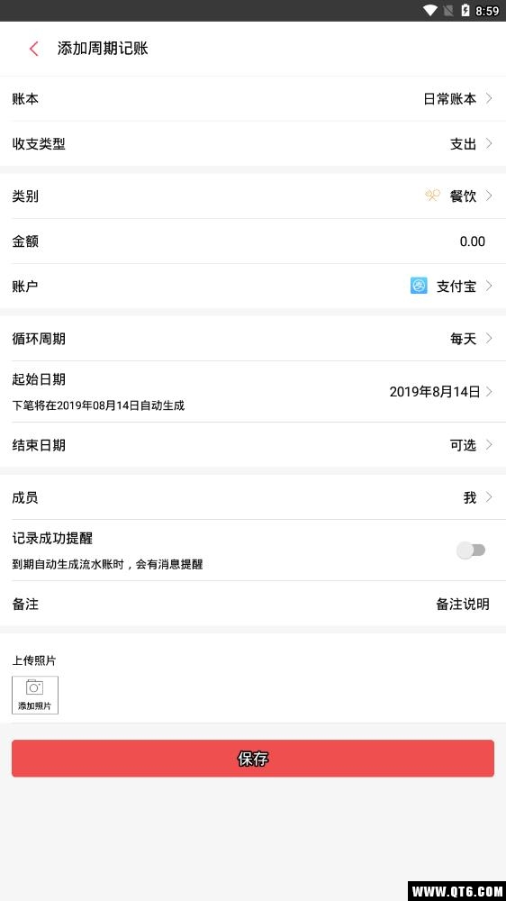 记账本 4.6.0安卓版
