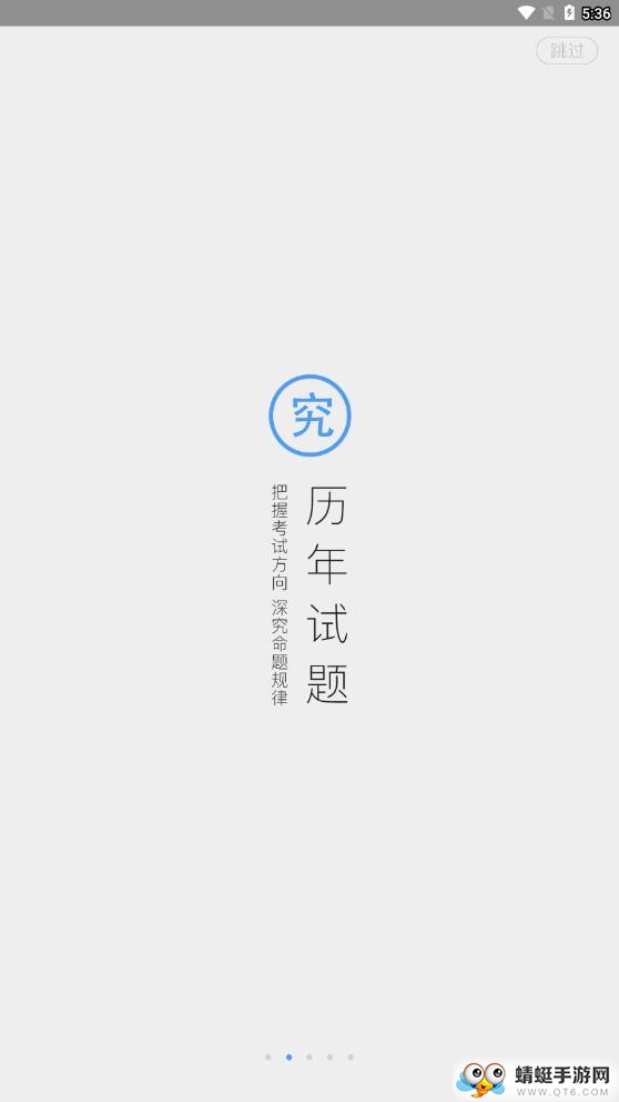 会计题库手机版 3.8.1最新版