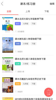 精灵作业 10.5.0安卓版