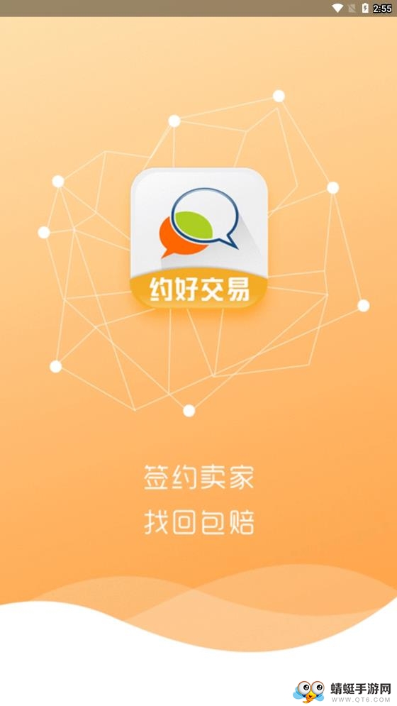 约号玩游戏交易 2.5.43最新版
