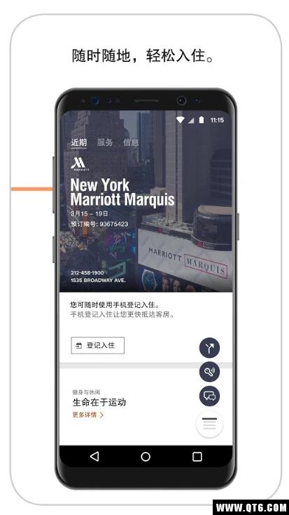 万豪旅享家 11.9.0最新版