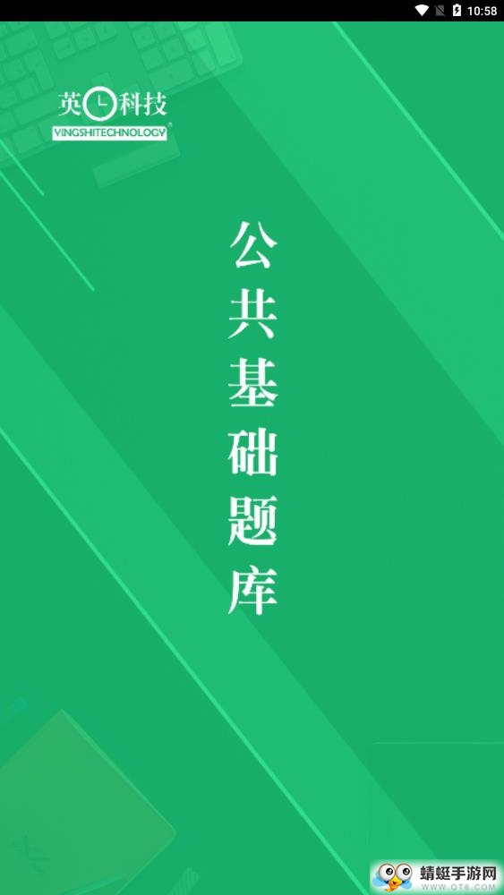 公共基础题库 4.5.41.20260418最新版