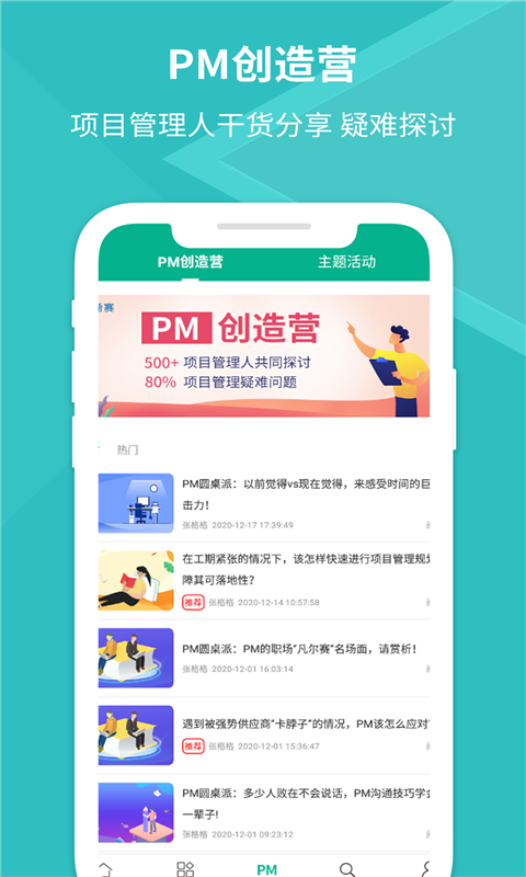 PMP项目管理助手